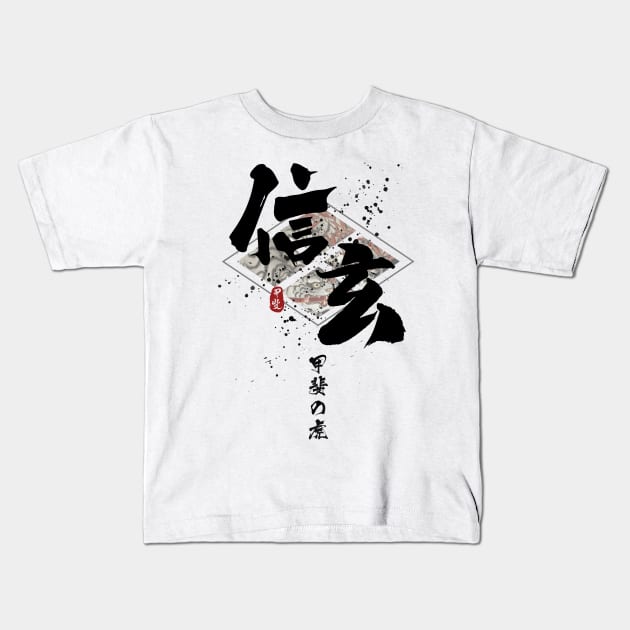 Shingen - Tiger of Kai Calligraphy Art Kids T-Shirt by Takeda_Art